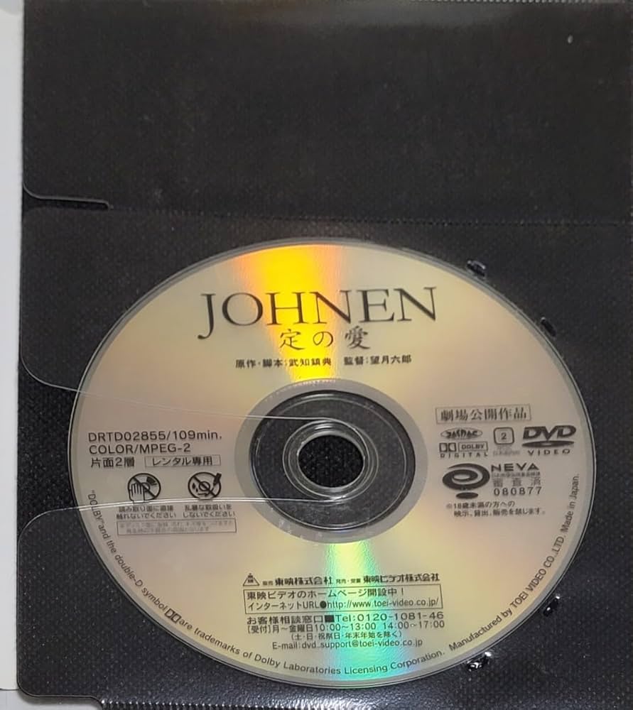 Amazon.co.jp: ☆JOHNEN 定の愛 DVD レンタル落ち 杉本彩
